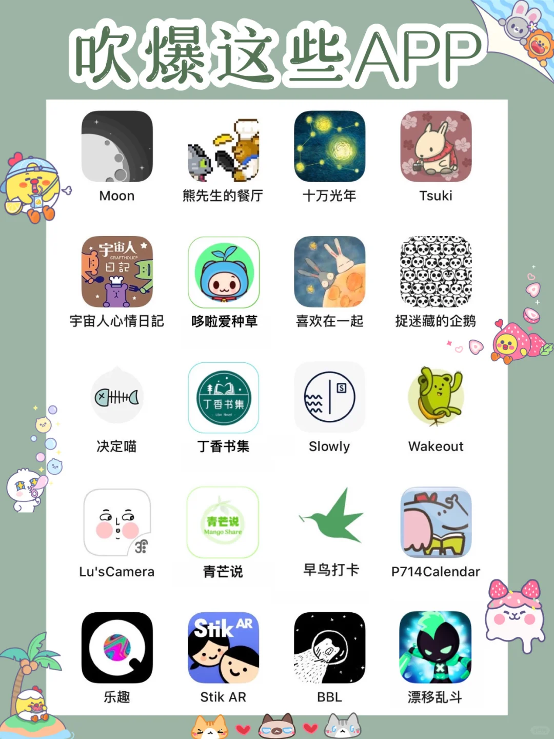 20款超好用APP🌸吹爆这些APP‼️