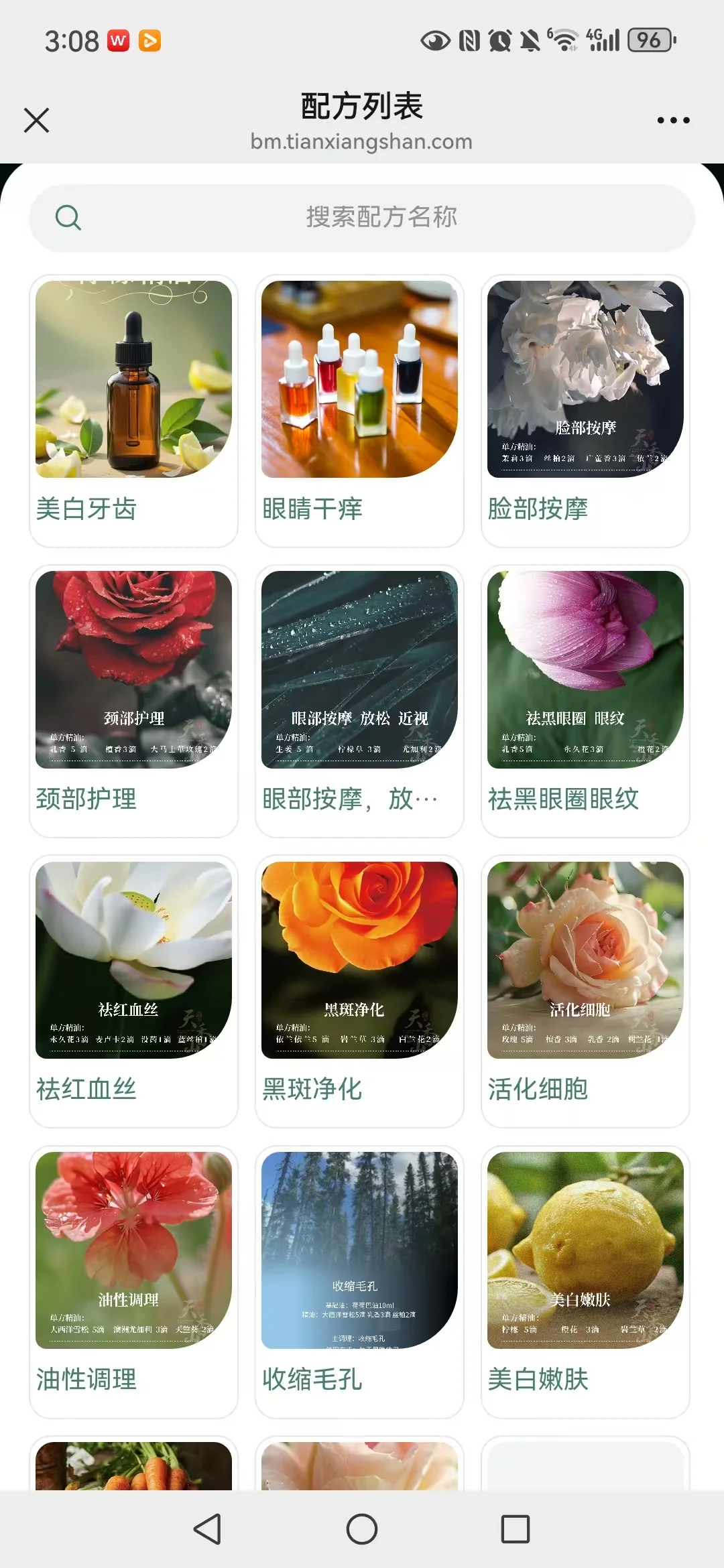 0基础学芳疗，有这个宝藏芳疗App就够了