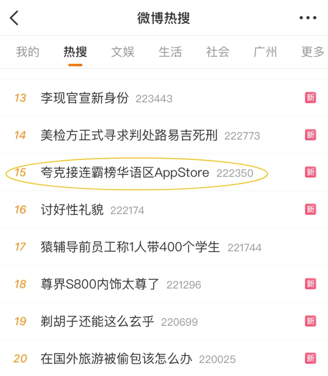 夸克登上华语四地应用榜榜首，到底咋回事