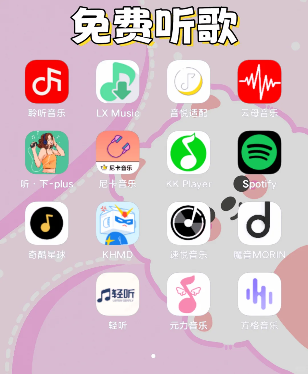 追剧、动漫、小说、听歌神器软件大合集！