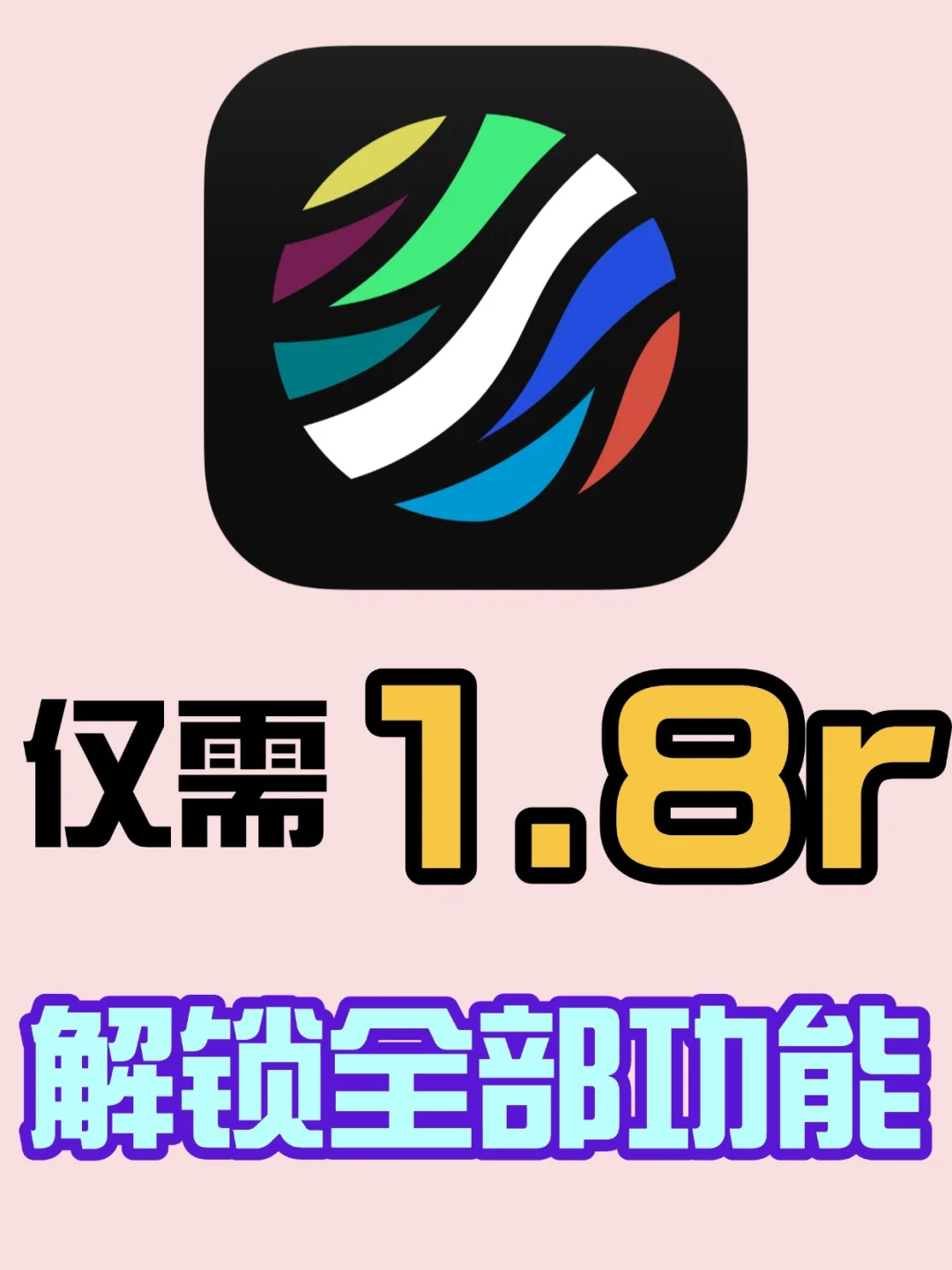 1.8r的Dazz永久pro会员来啦❗包更新~