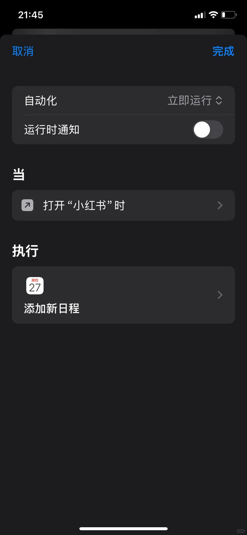 基于ios18的app使用时间自动记录功能的开发