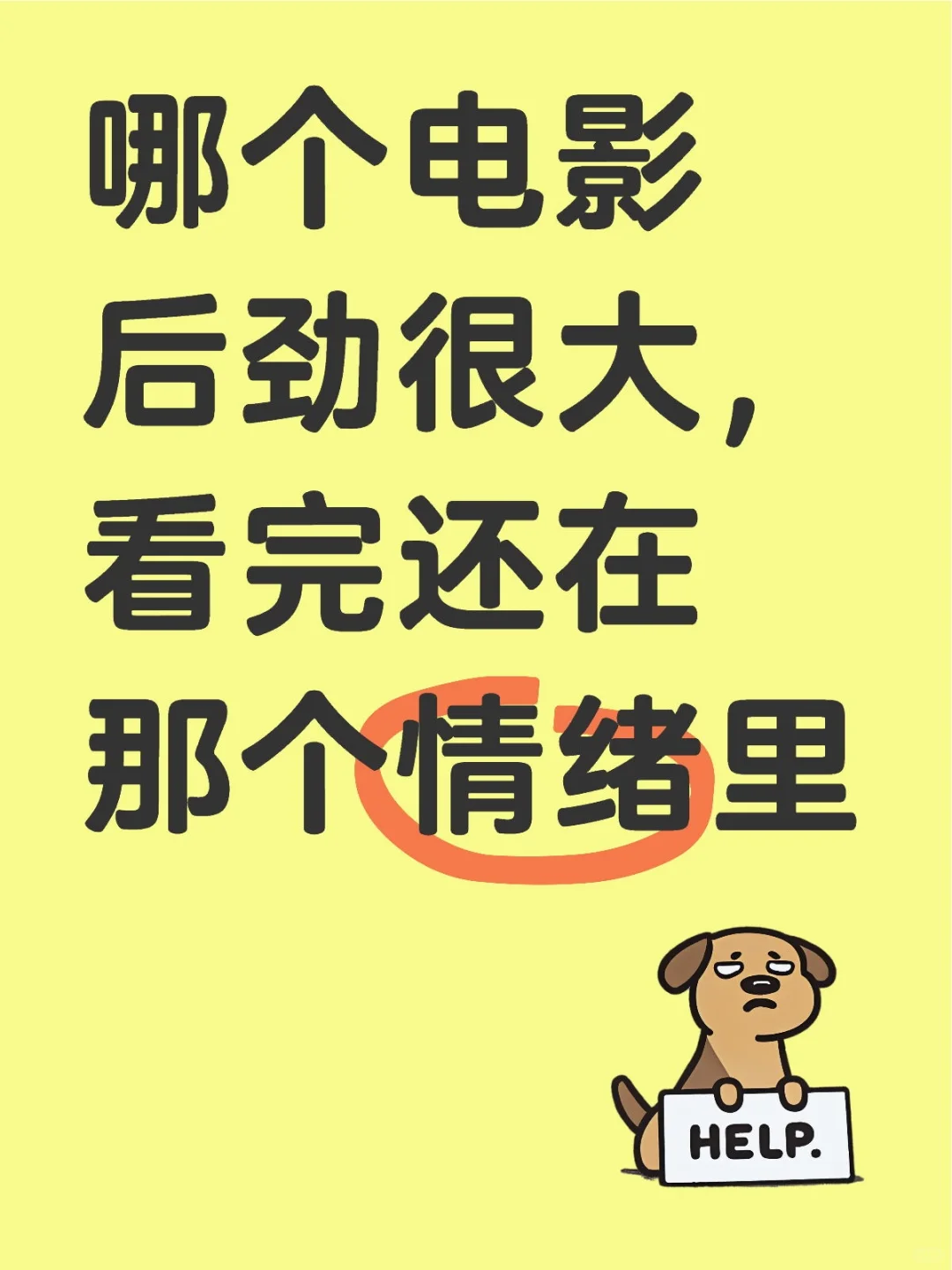 有没有这样的电影啊