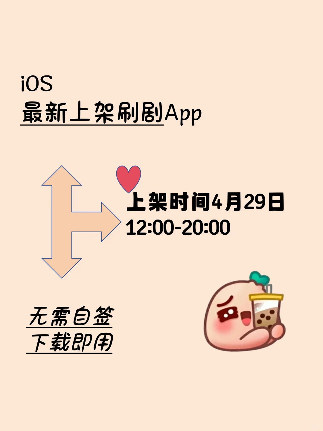 ios再次上架追剧软件，免签直接下❗