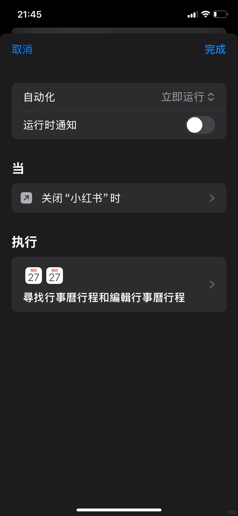 基于ios18的app使用时间自动记录功能的开发