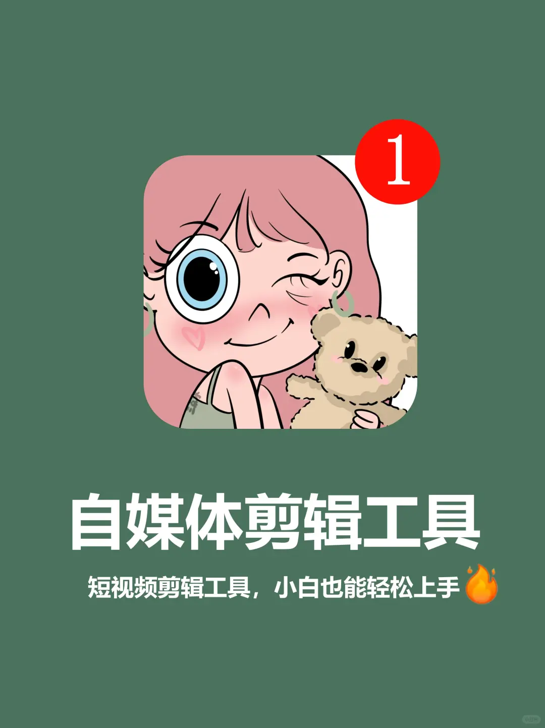 超好用的宝藏剪辑APP，自媒体必备神器‼️