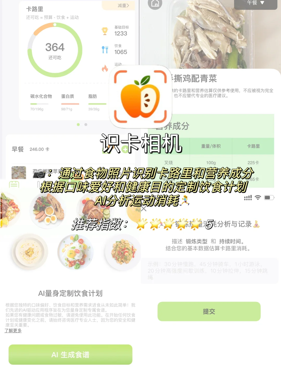 减脂必备app🔥真的超级有用！！！