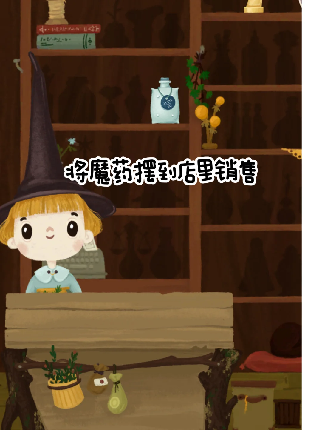 种植原料施展魔法🧙🏻♀️药剂店模拟器推荐