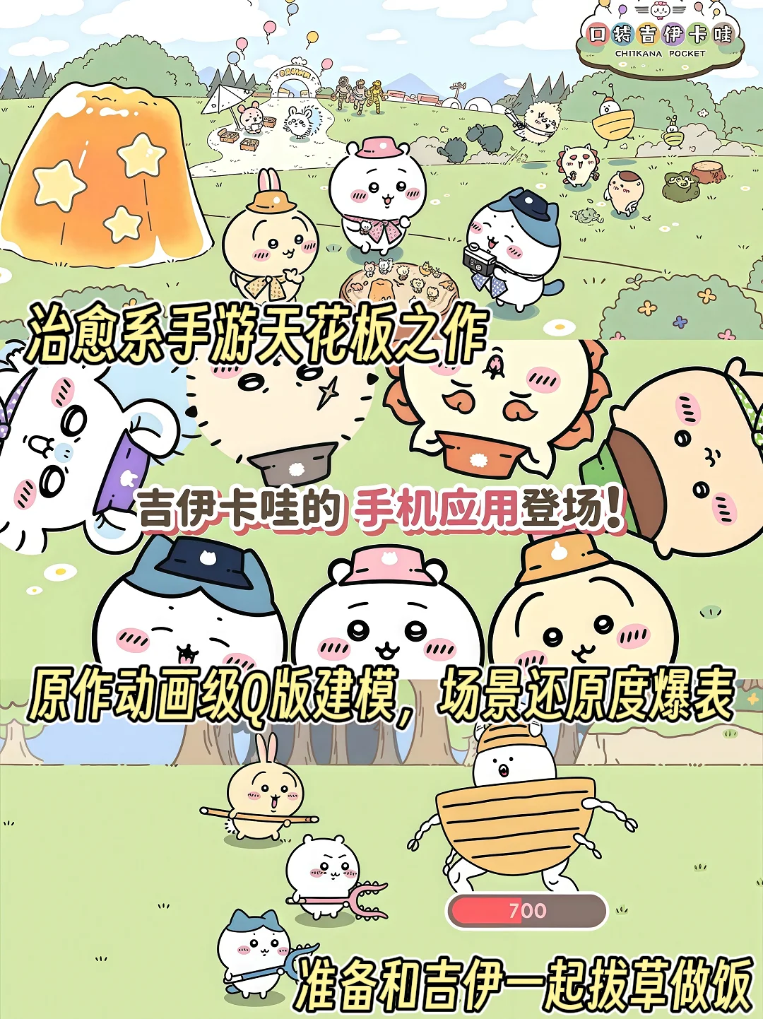 吉伊卡哇游戏上线啦❗️手机/iPad可以玩