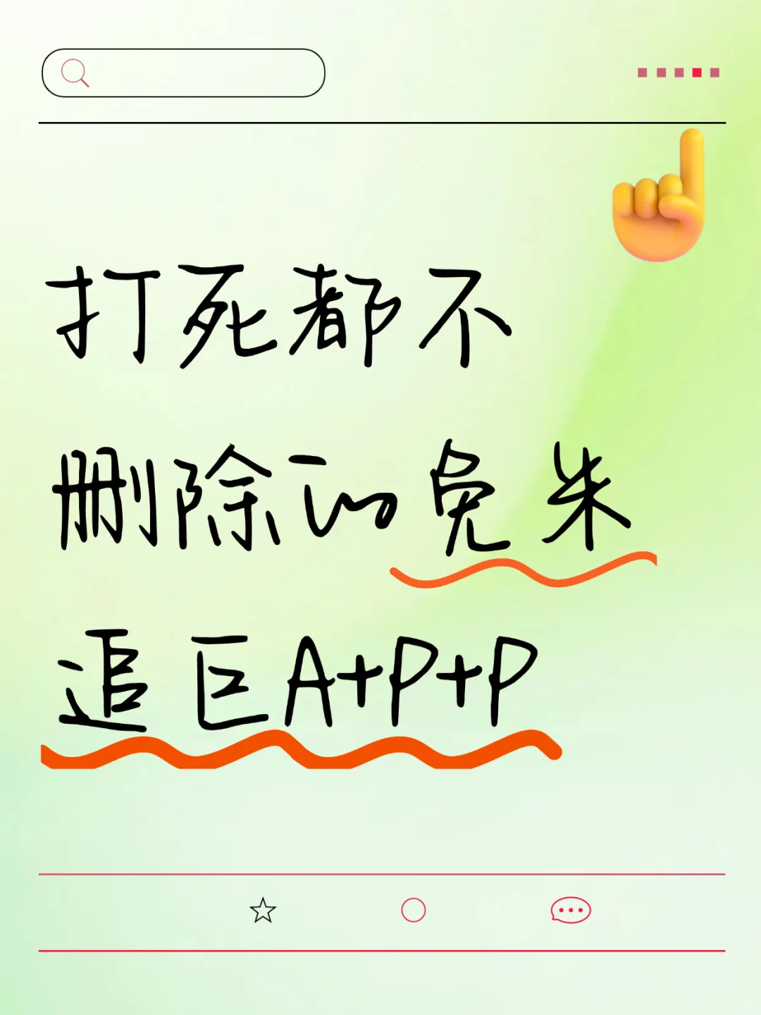 打死都不删的免米观剧a.pp