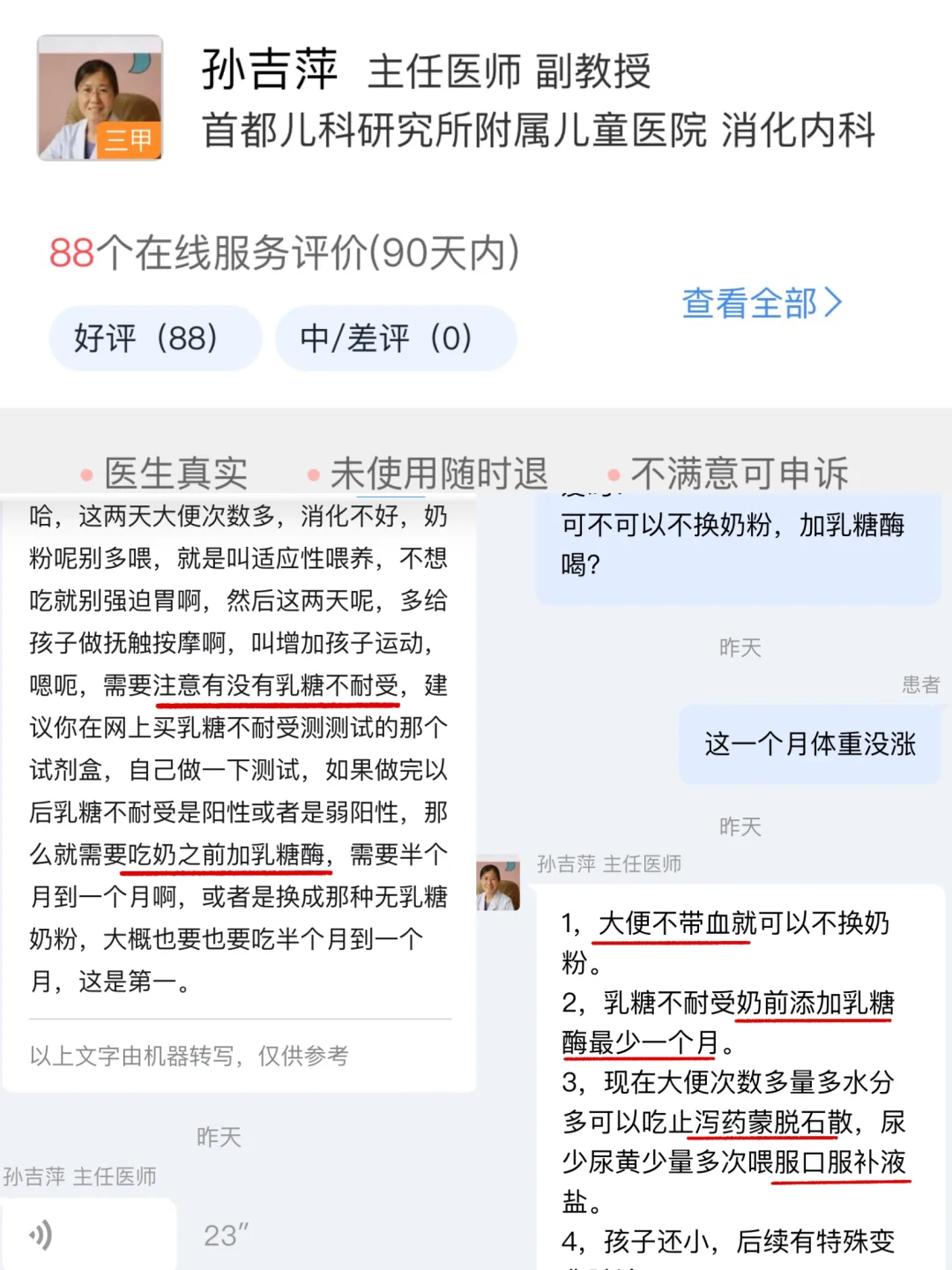 不愧是儿研所!宝宝乳糖不耐受上岸!