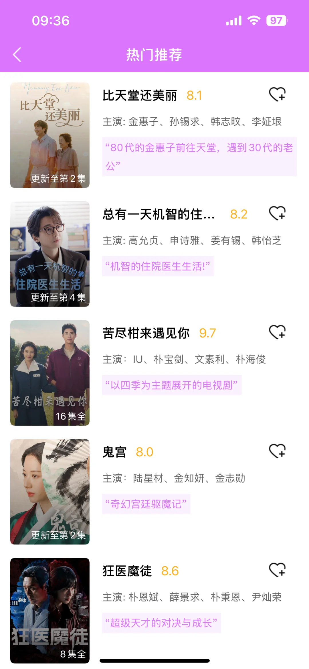 手机、iPad 就能轻松追韩剧啦～就在韩小圈