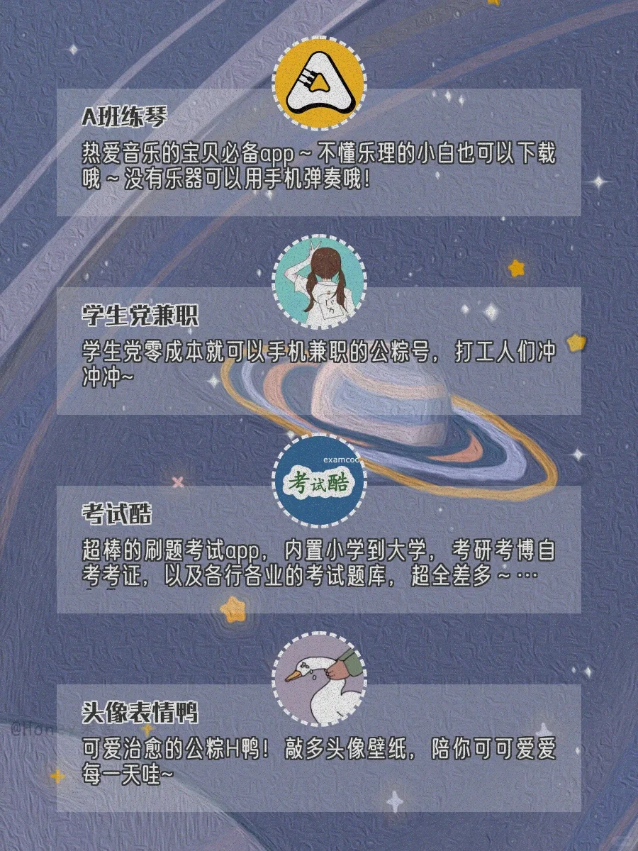 30款学生党假期必备APP🔥是宝藏总会发光‼️