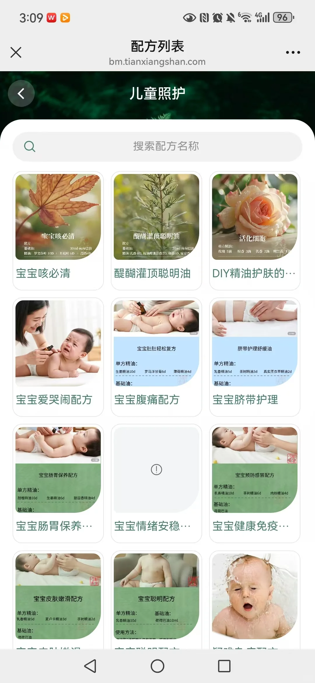 0基础学芳疗，有这个宝藏芳疗App就够了