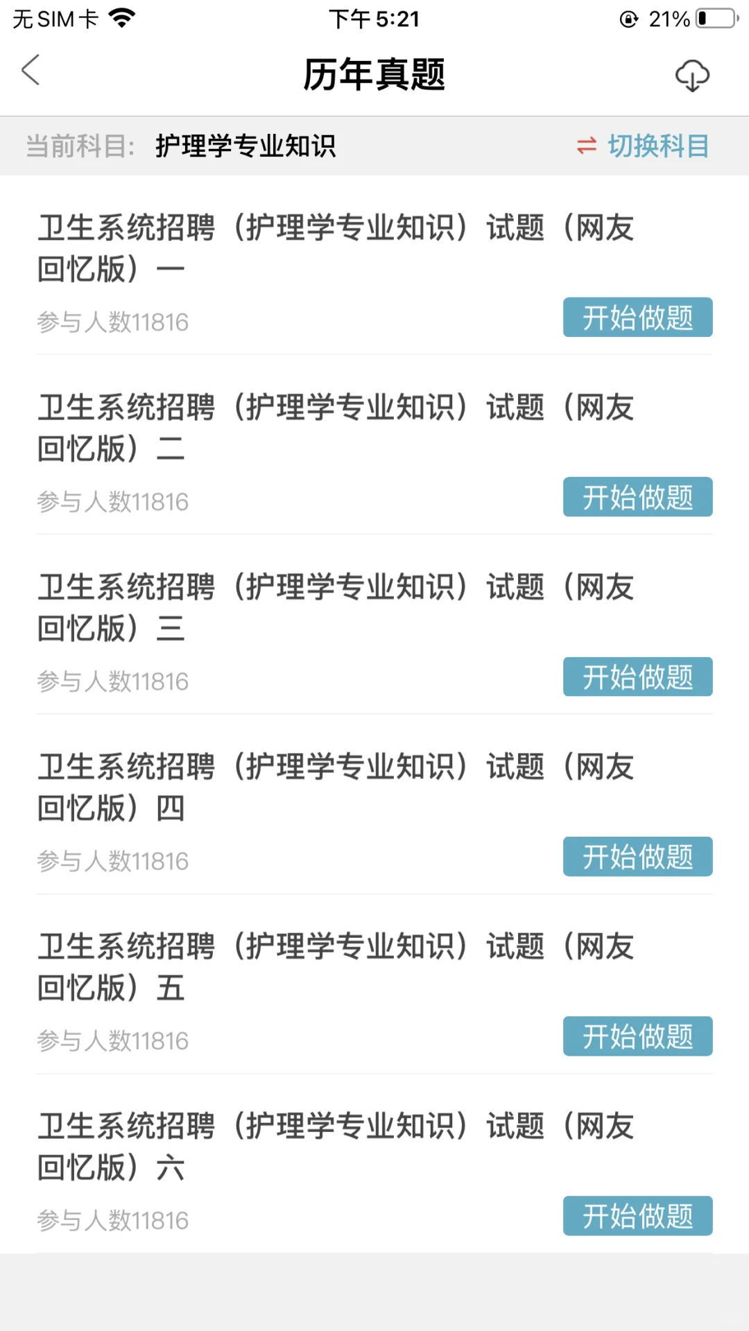 卫健委巨好磕的app