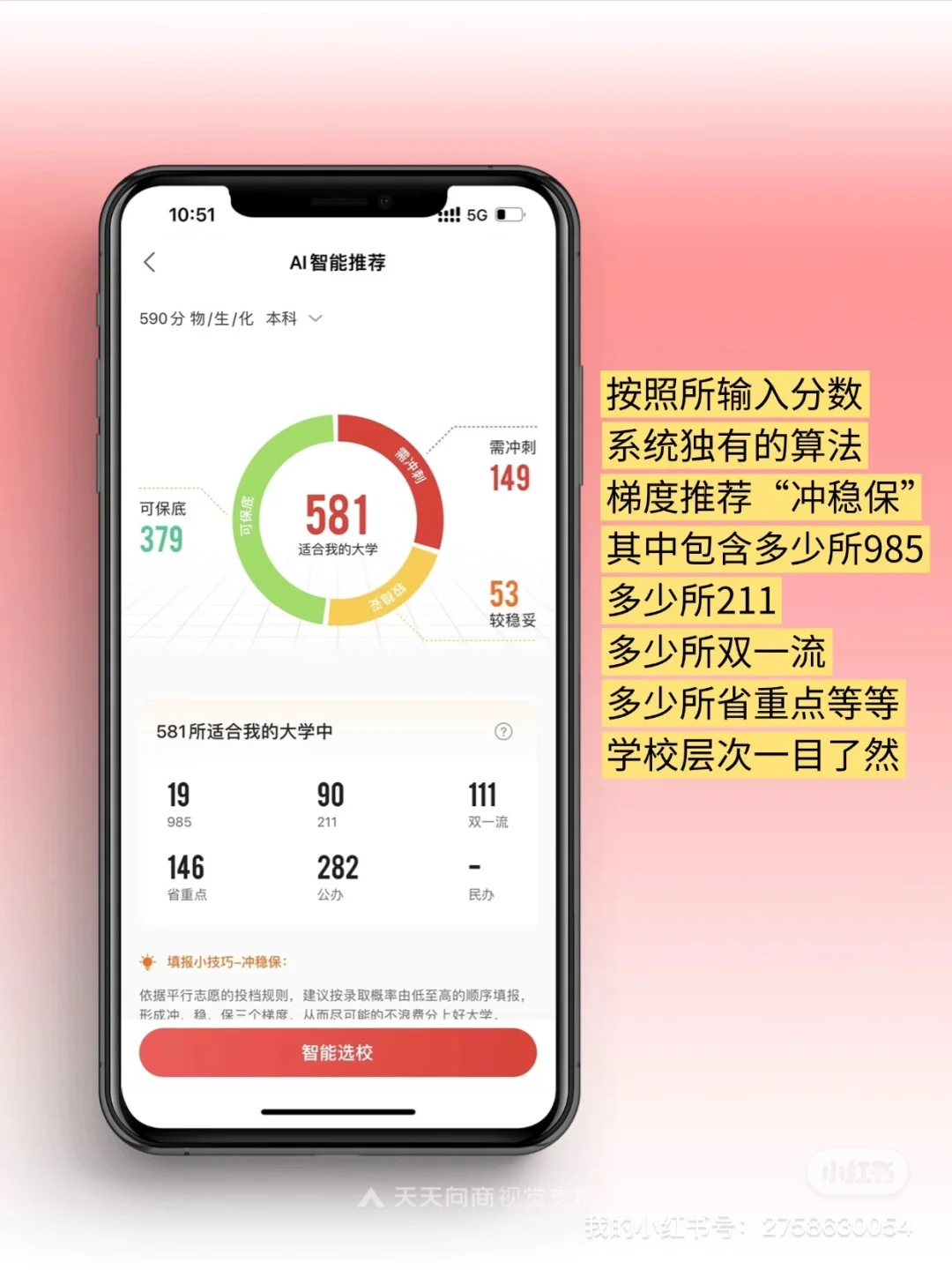 这里牛的智能填报app，高三家长不能不知道‼️