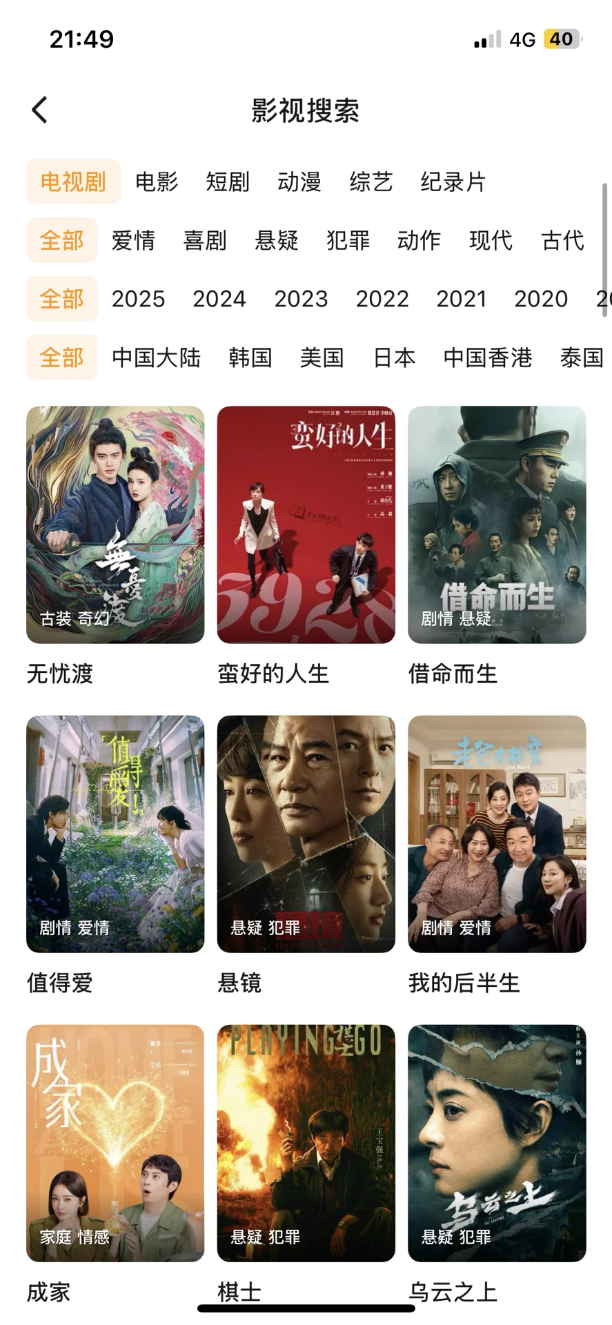 苹果，安卓都可以追剧