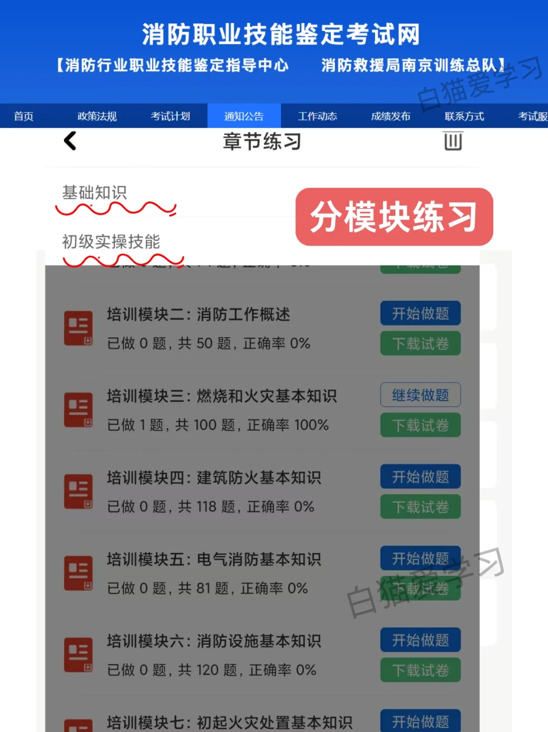 消防设施操作员，就死磕这个app，就够啦！