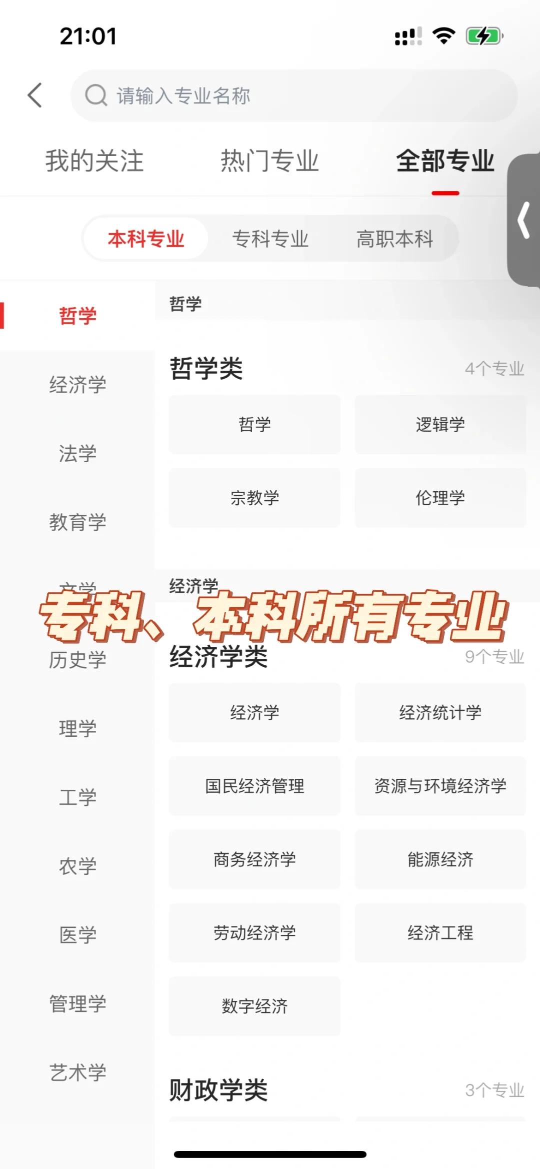 这里牛的智能填报app，高三家长不能不知道‼️