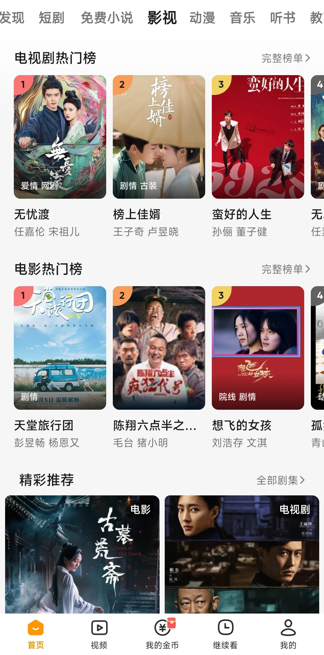 救命！被我挖到橘子平替追剧APP！