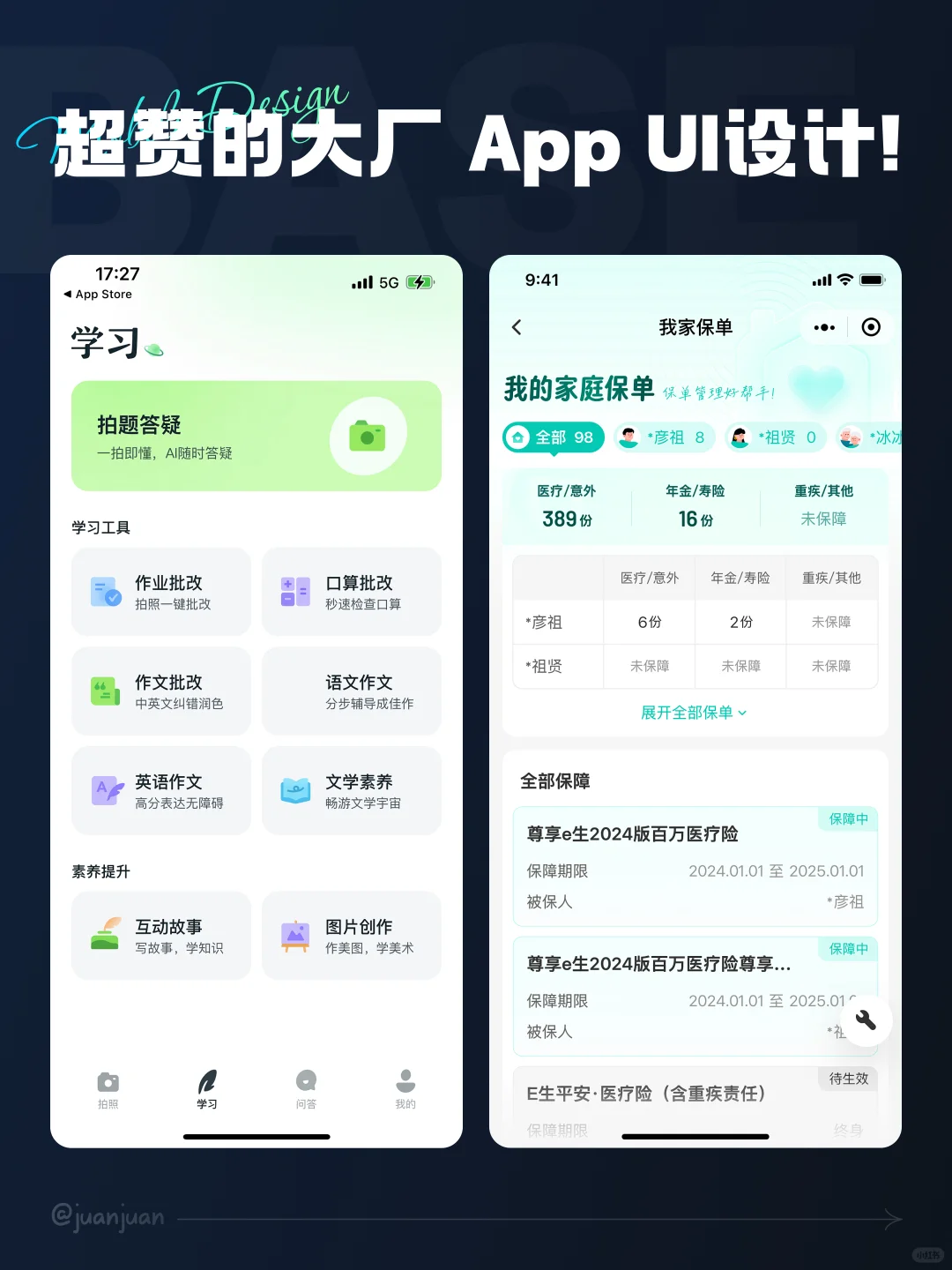 UI设计灵感｜移动端App UI设计