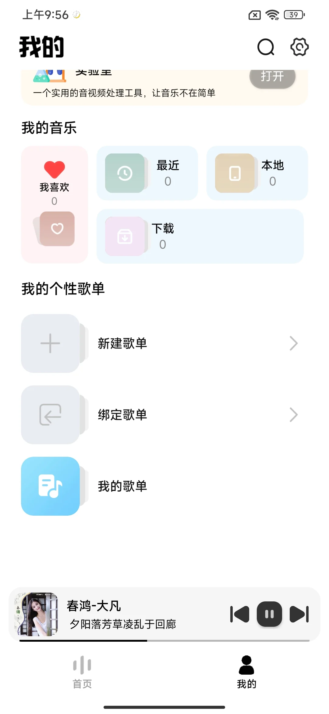听歌神器！绝绝子的听歌软件！！！