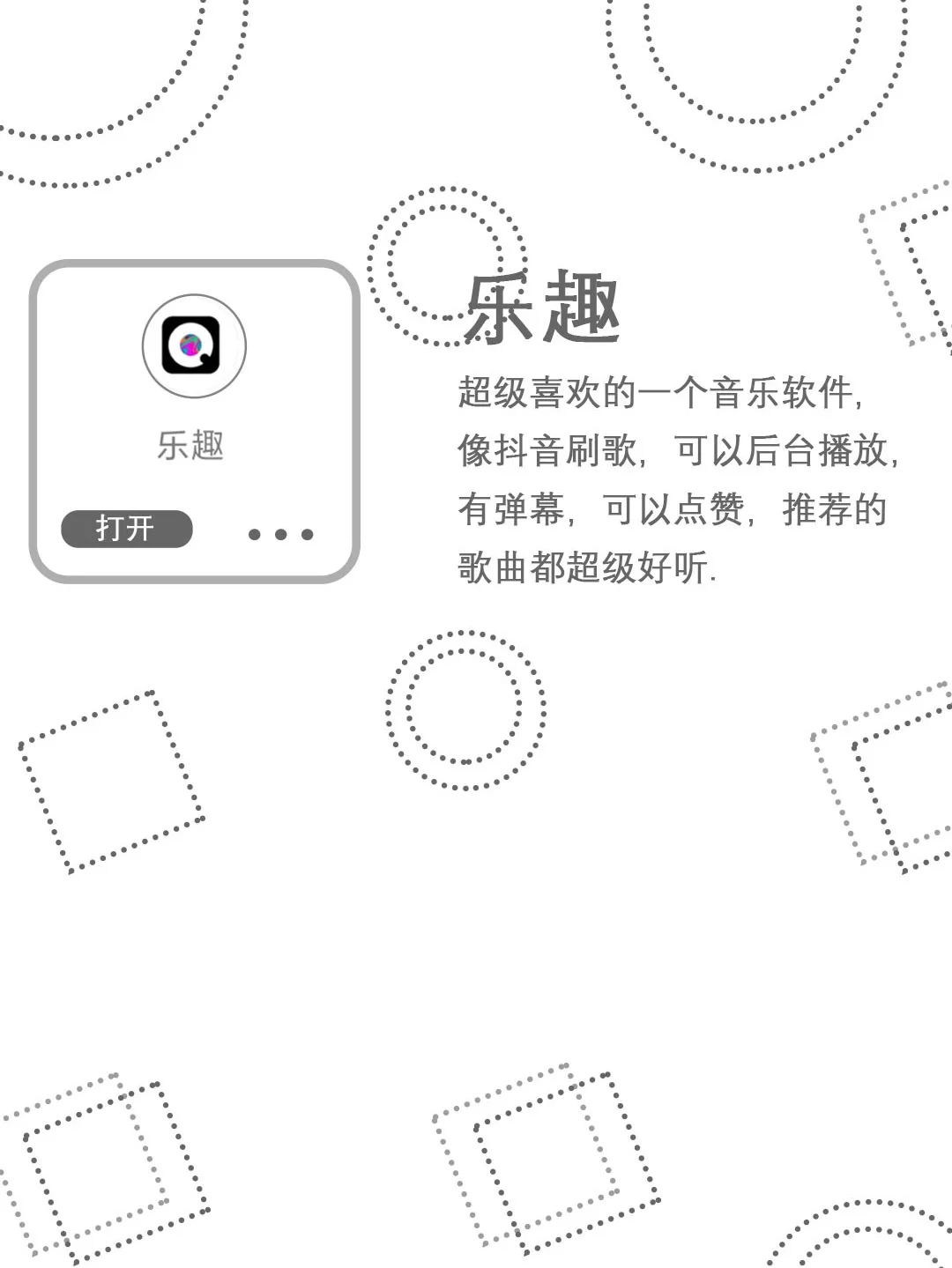 音乐APP