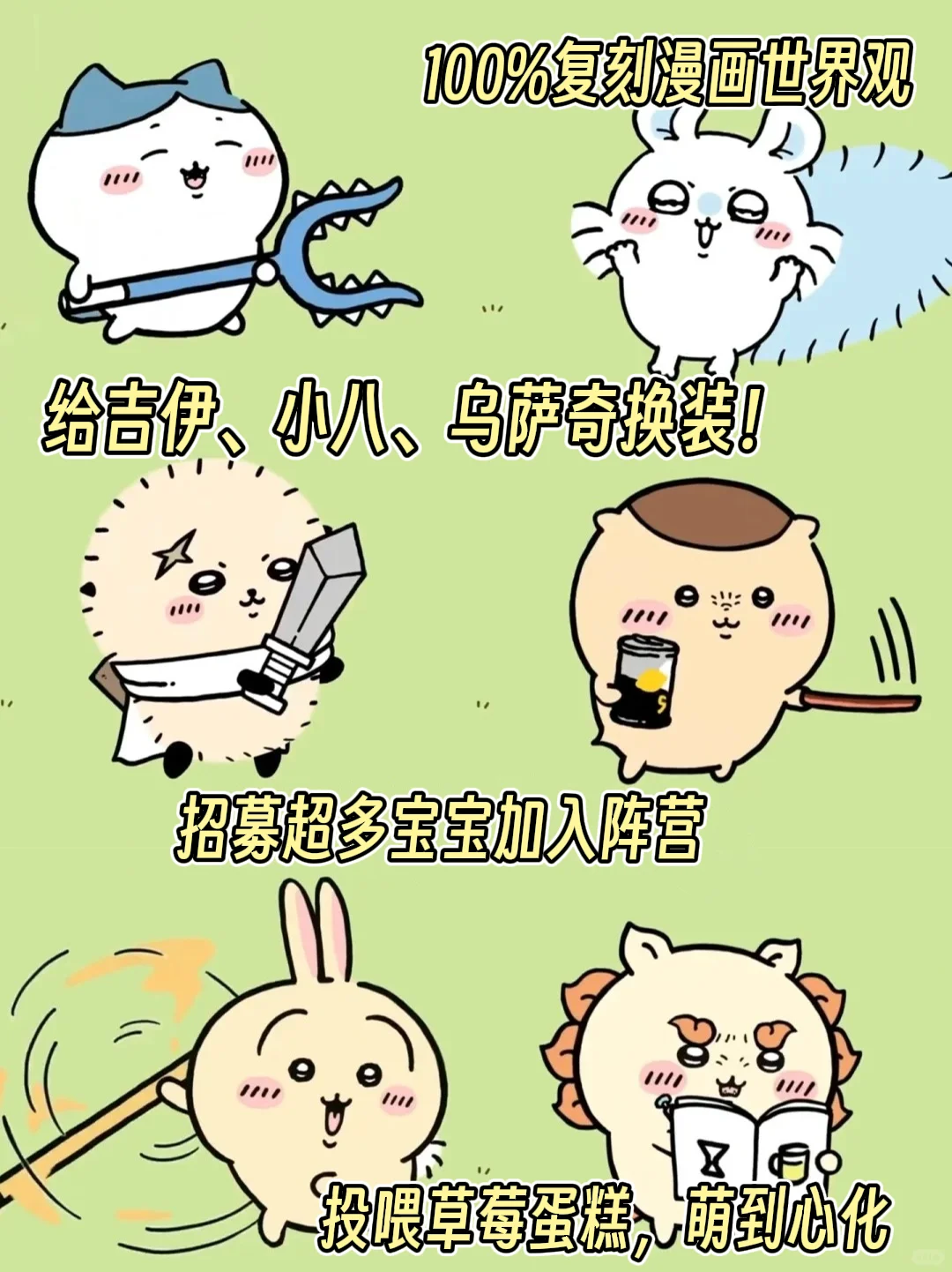 吉伊卡哇游戏上线啦❗️手机/iPad可以玩