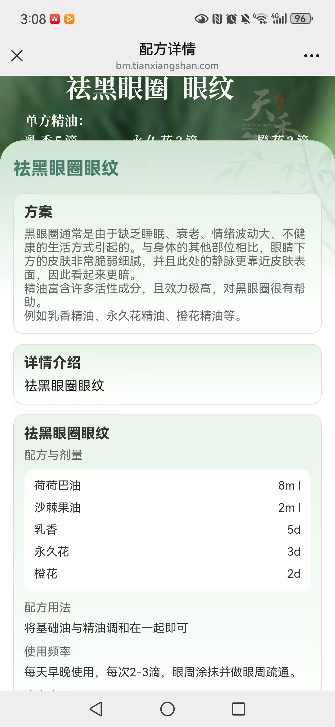 0基础学芳疗，有这个宝藏芳疗App就够了