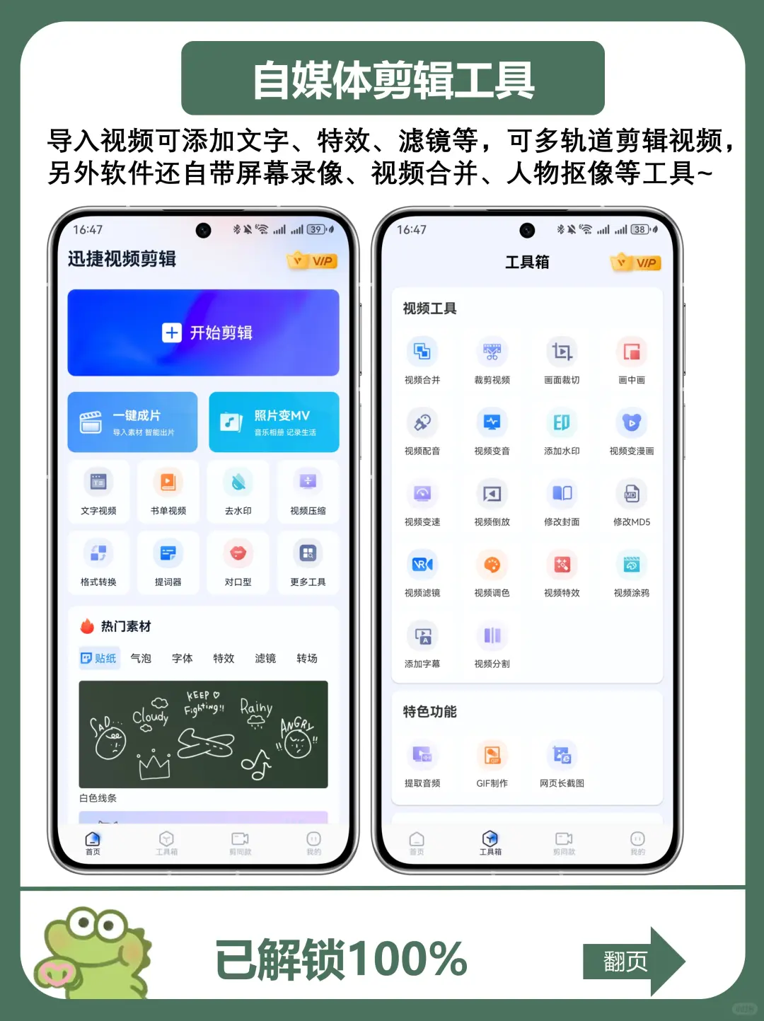 超好用的宝藏剪辑APP，自媒体必备神器‼️