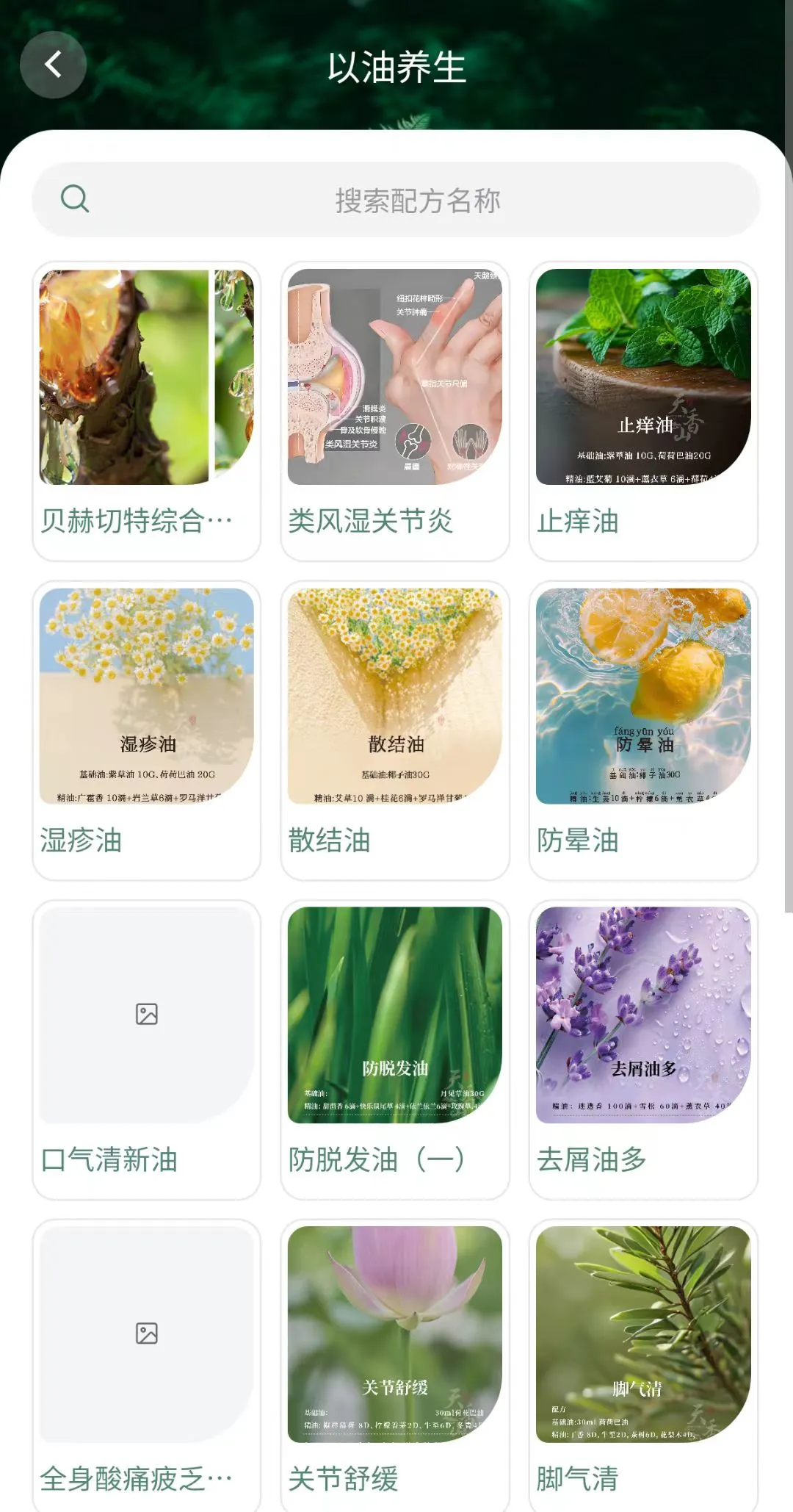 0基础学芳疗，有这个宝藏芳疗App就够了