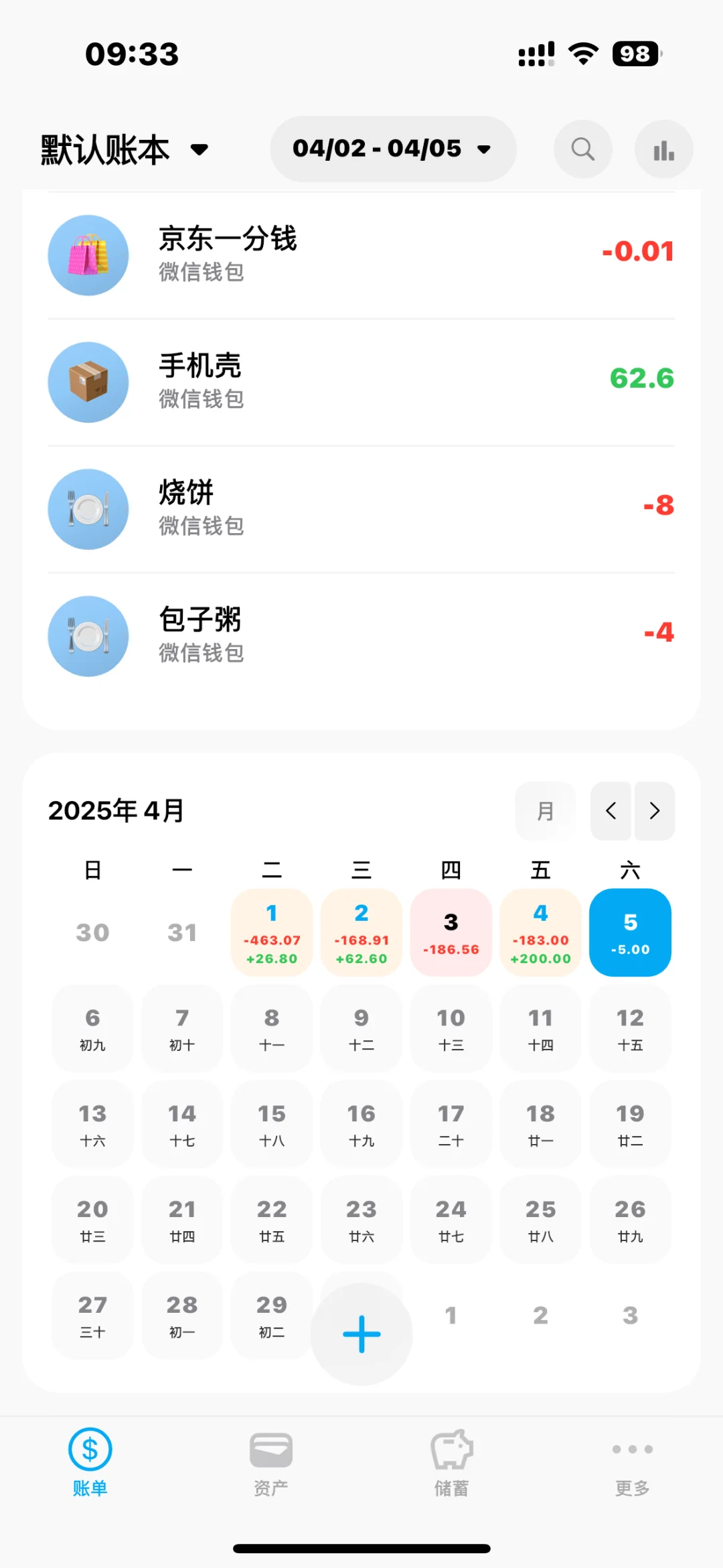 这是什么记账app 真是服了！