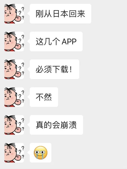 日本旅游一定要下载这些APP，超实用！