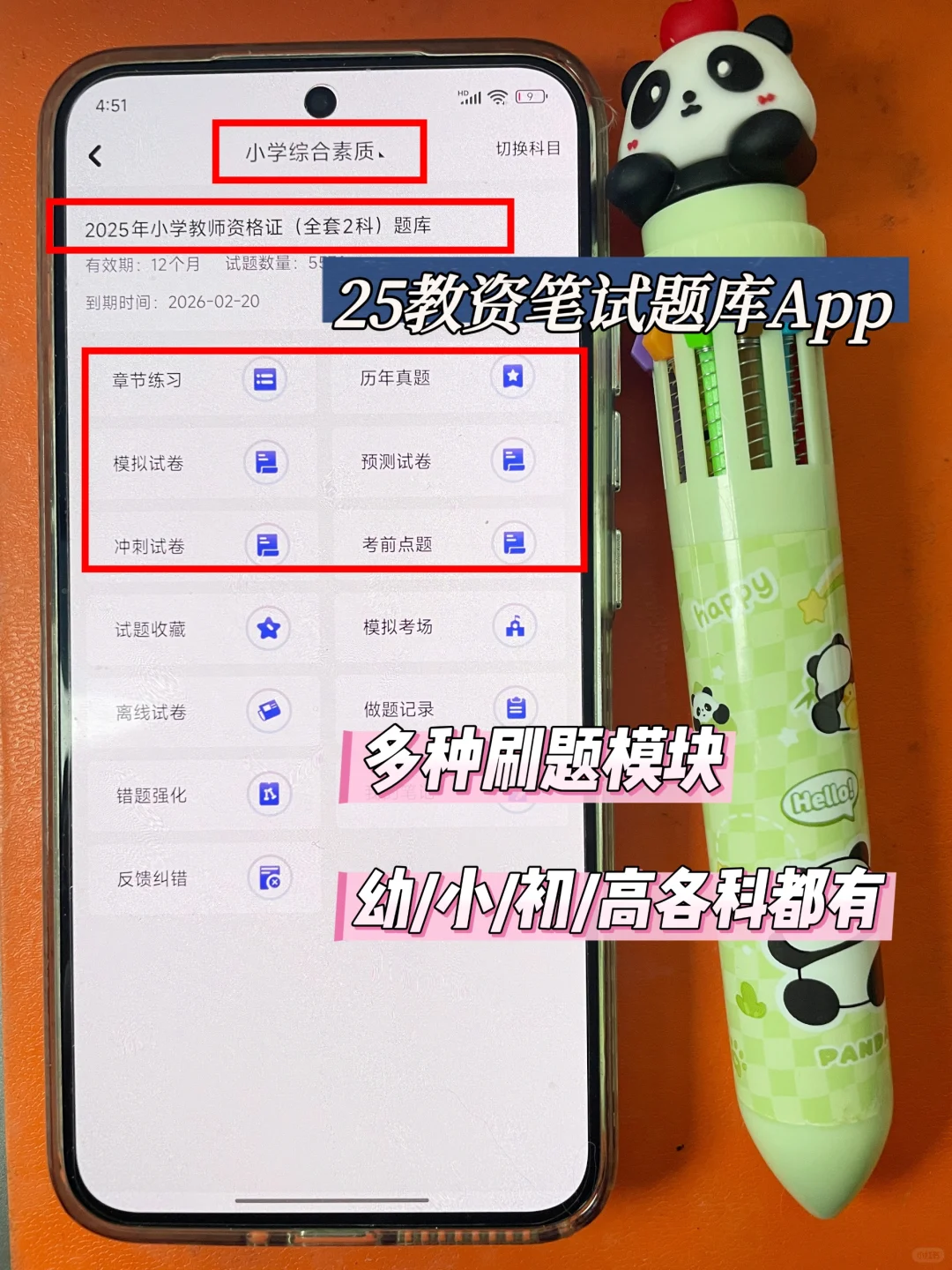 有点恶心，但25教资卷王都在偷偷用的App
