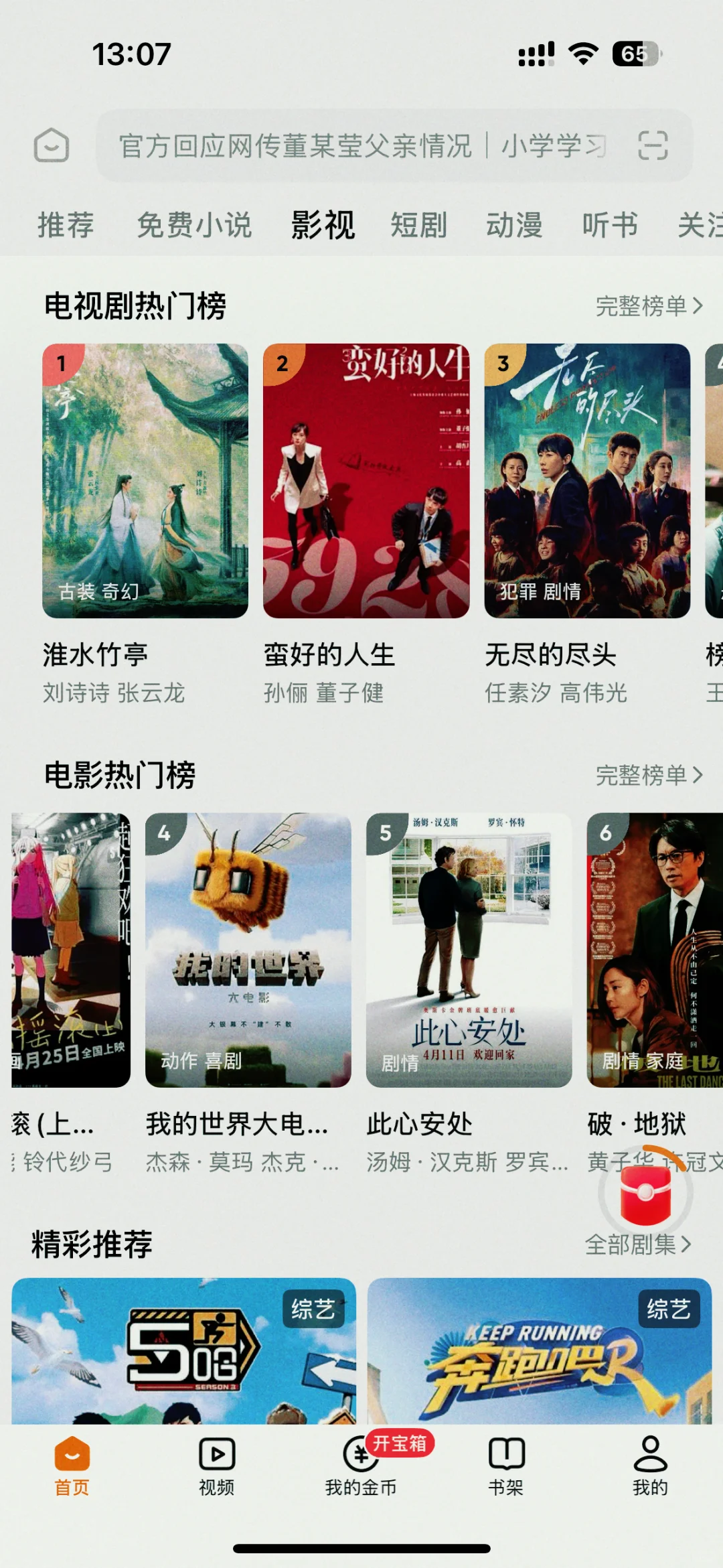 宝藏追剧APP🔥安卓苹果都可以