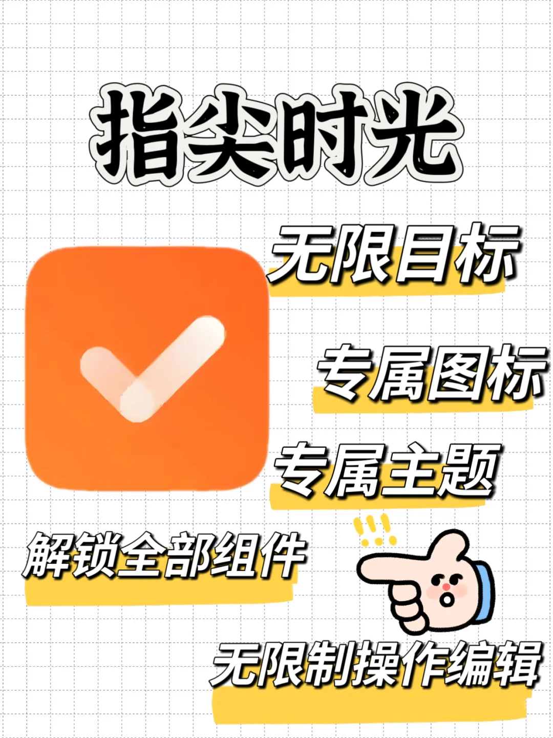 💰5块钱买的这APP，竟让我时间管理起飞！