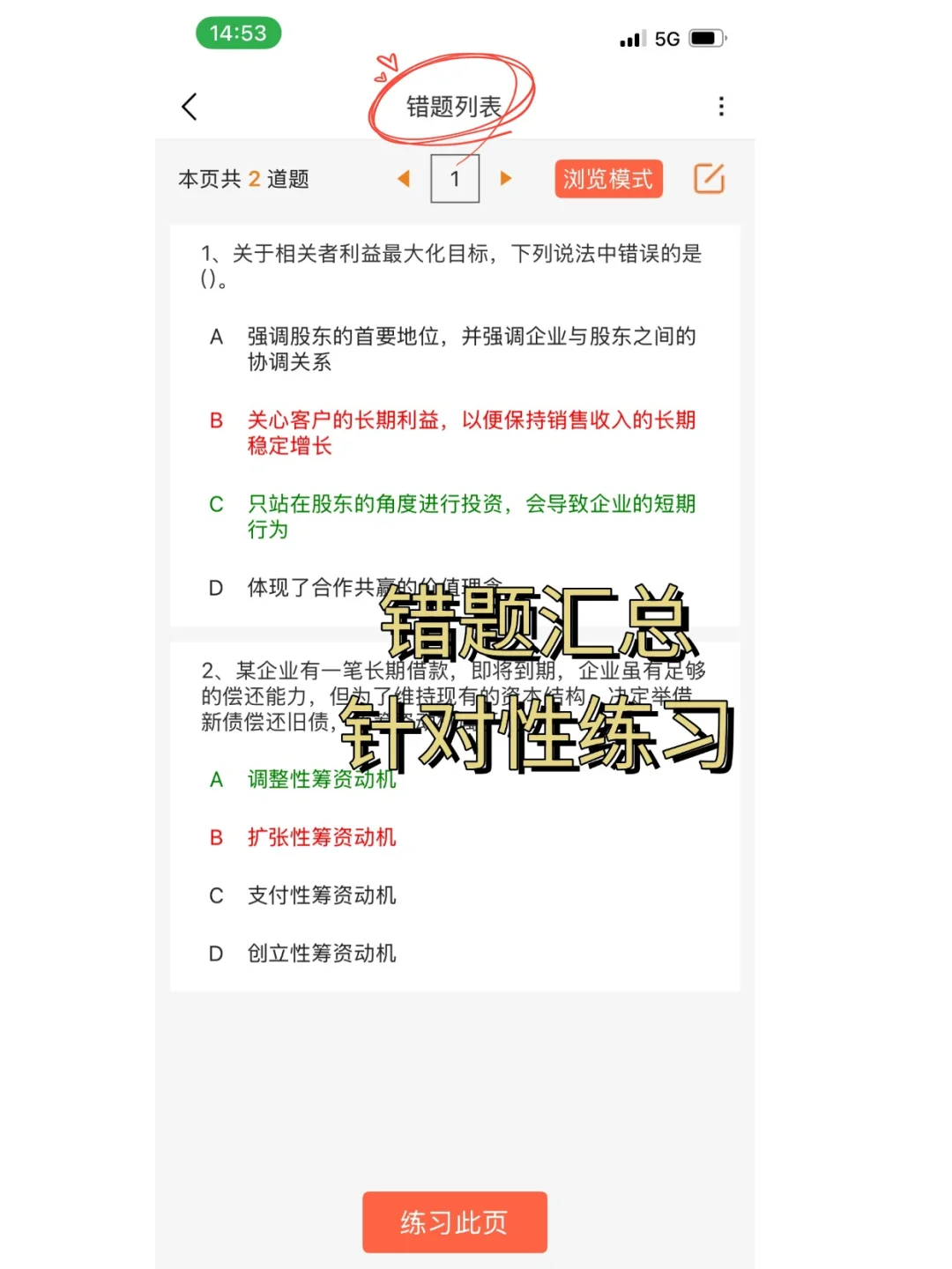 发现了一个中级会计巨好磕的APP