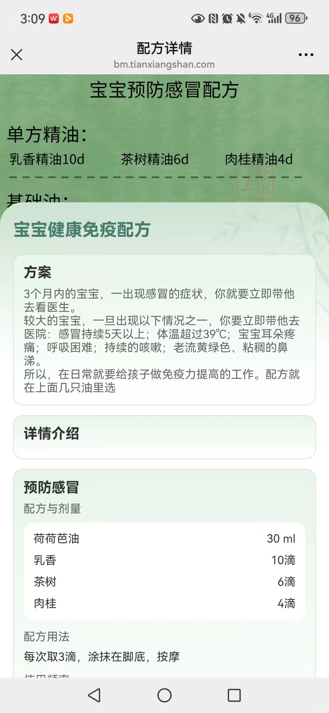 0基础学芳疗，有这个宝藏芳疗App就够了