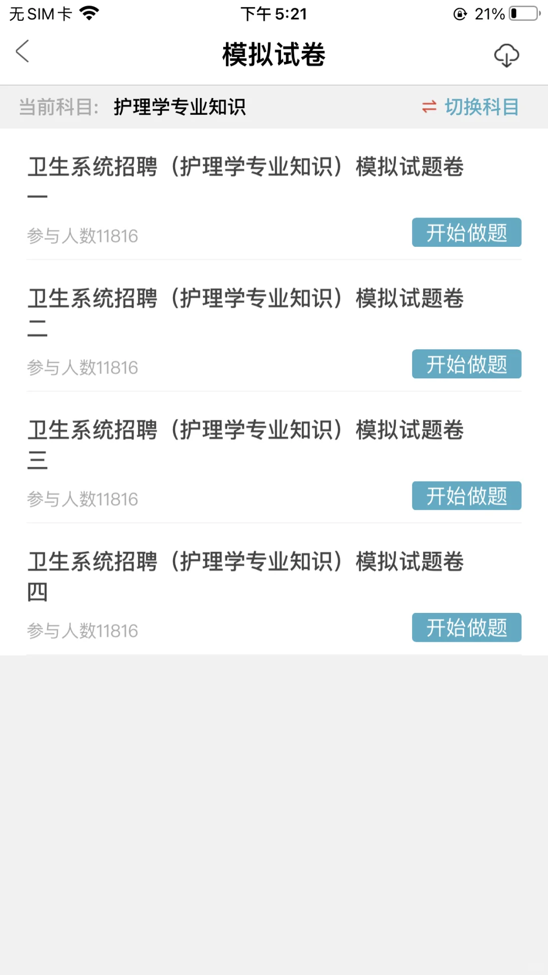 卫健委巨好磕的app