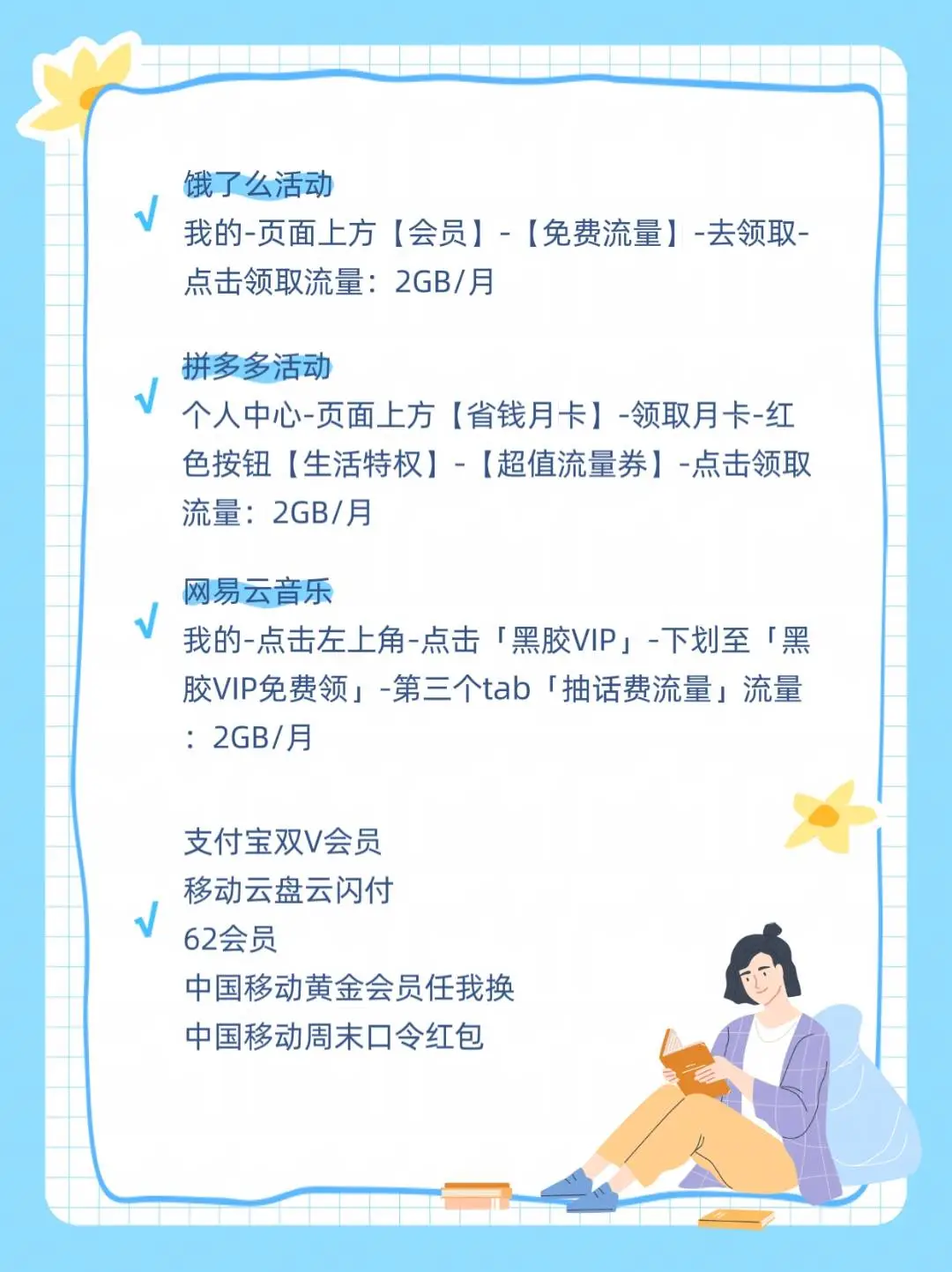 🚀流量自由秘籍！每月免费领流量攻略