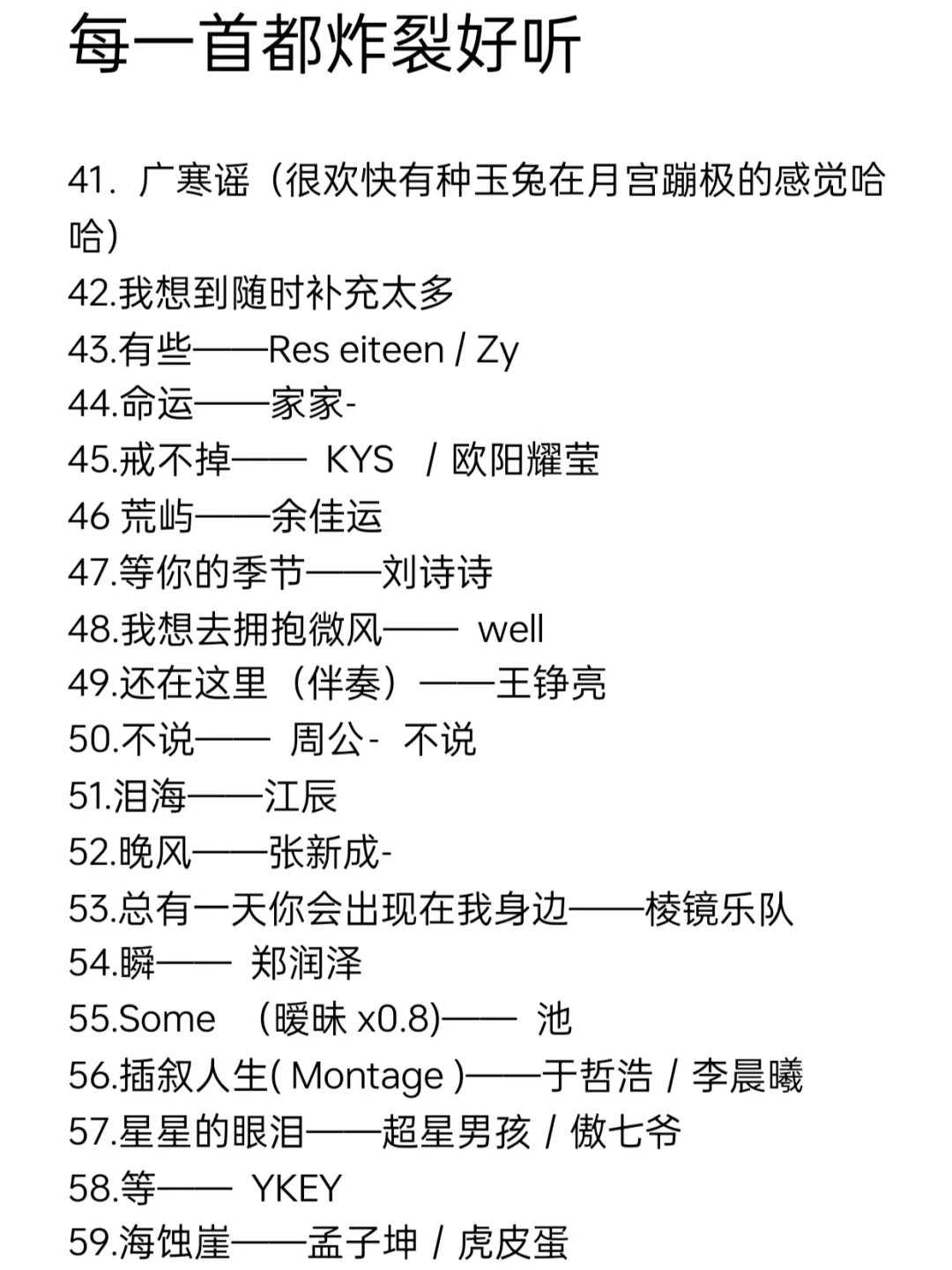 每一首歌都炸裂好听！