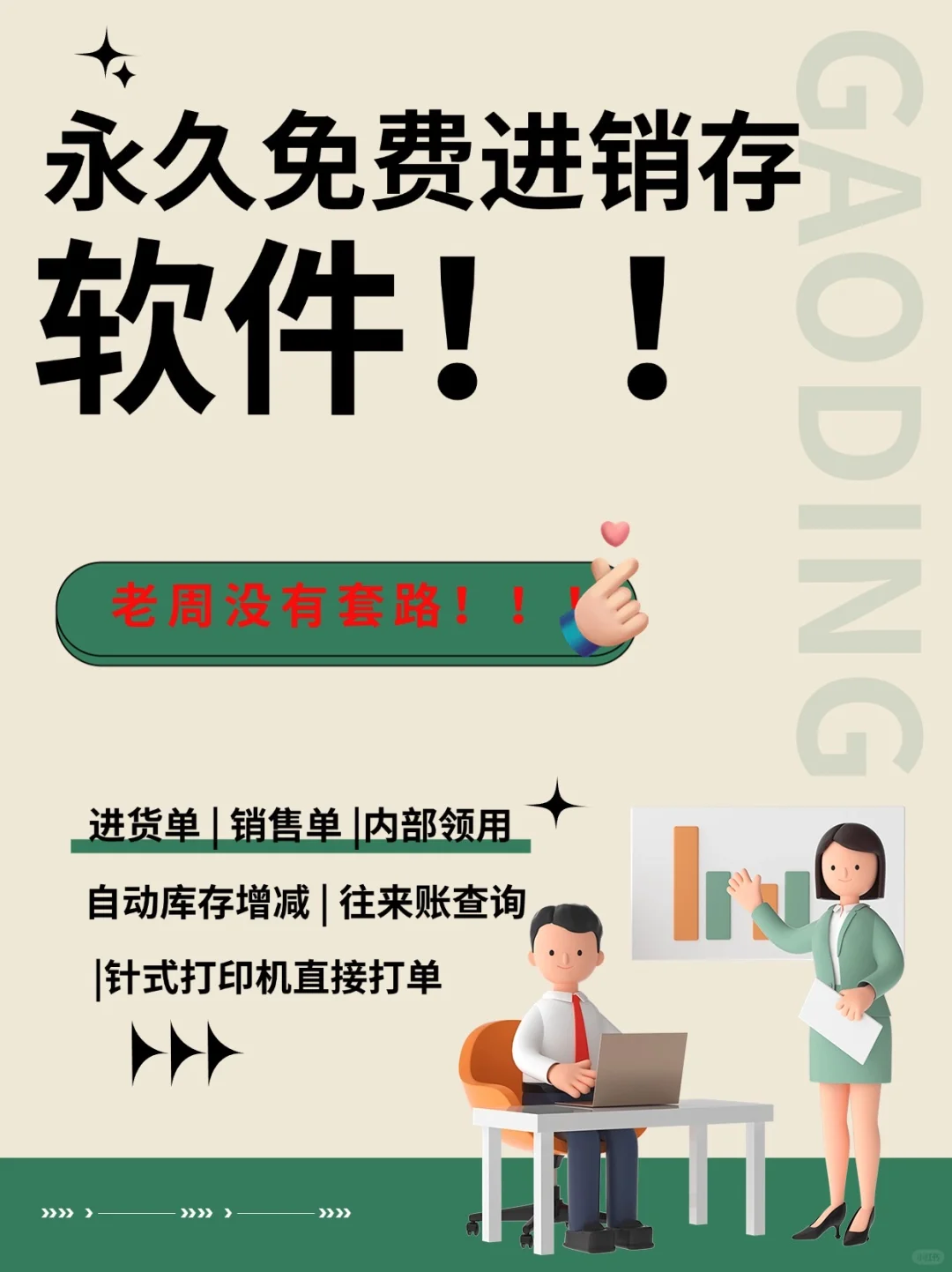 永🍷久免🍜费进销存软件，一键安装即使用？