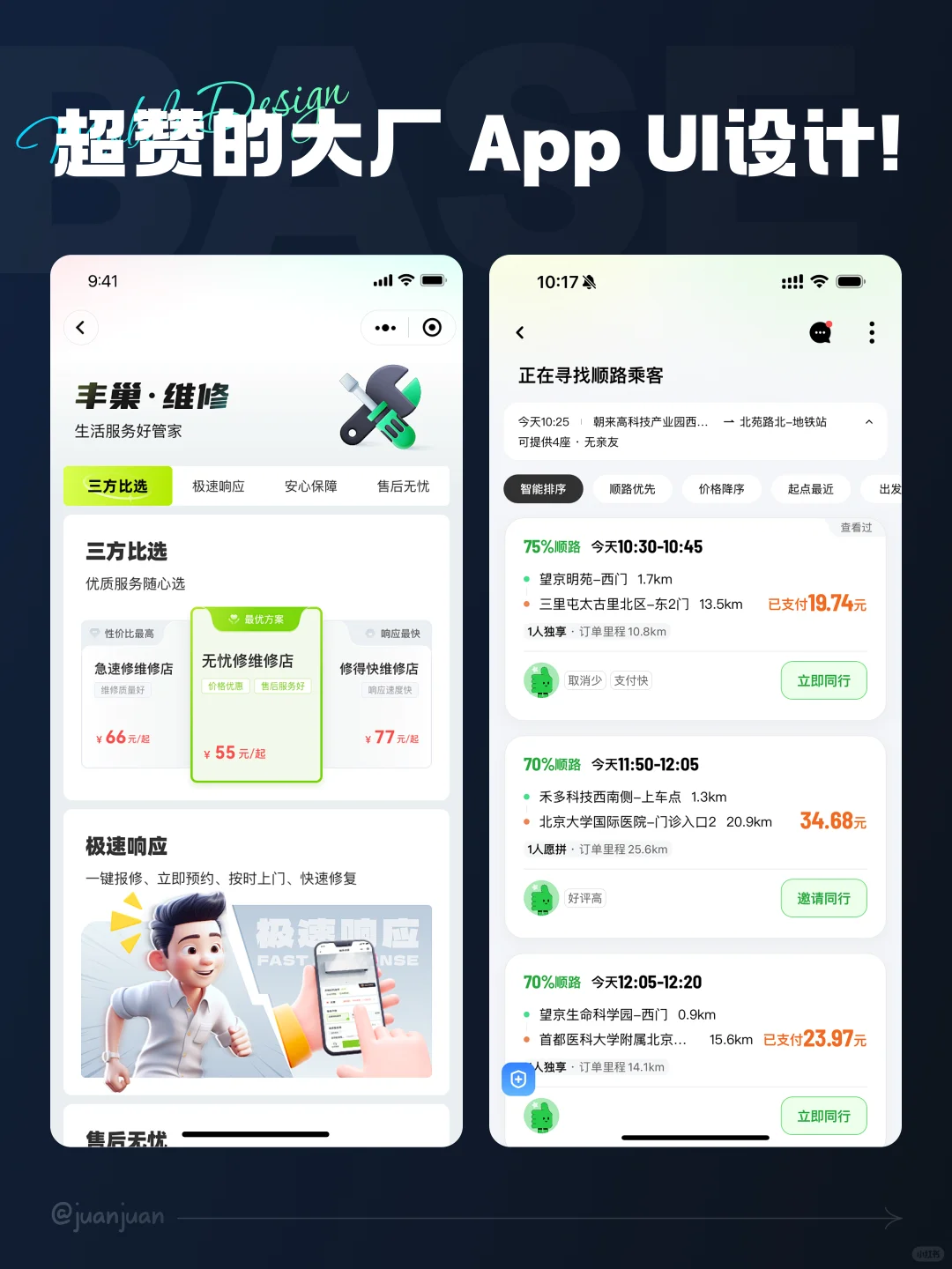 UI设计灵感｜移动端App UI设计