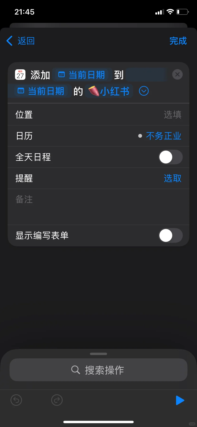 基于ios18的app使用时间自动记录功能的开发