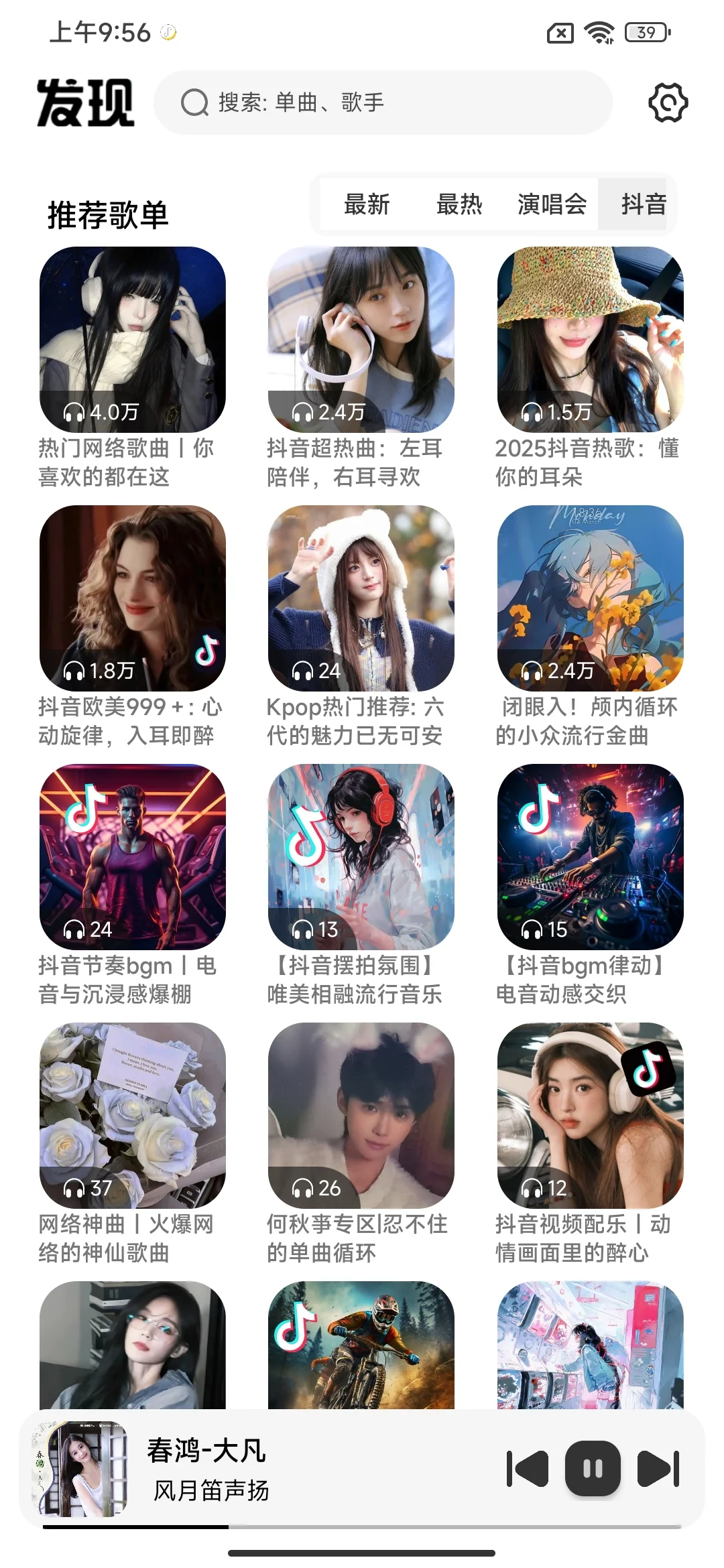 听歌神器！绝绝子的听歌软件！！！