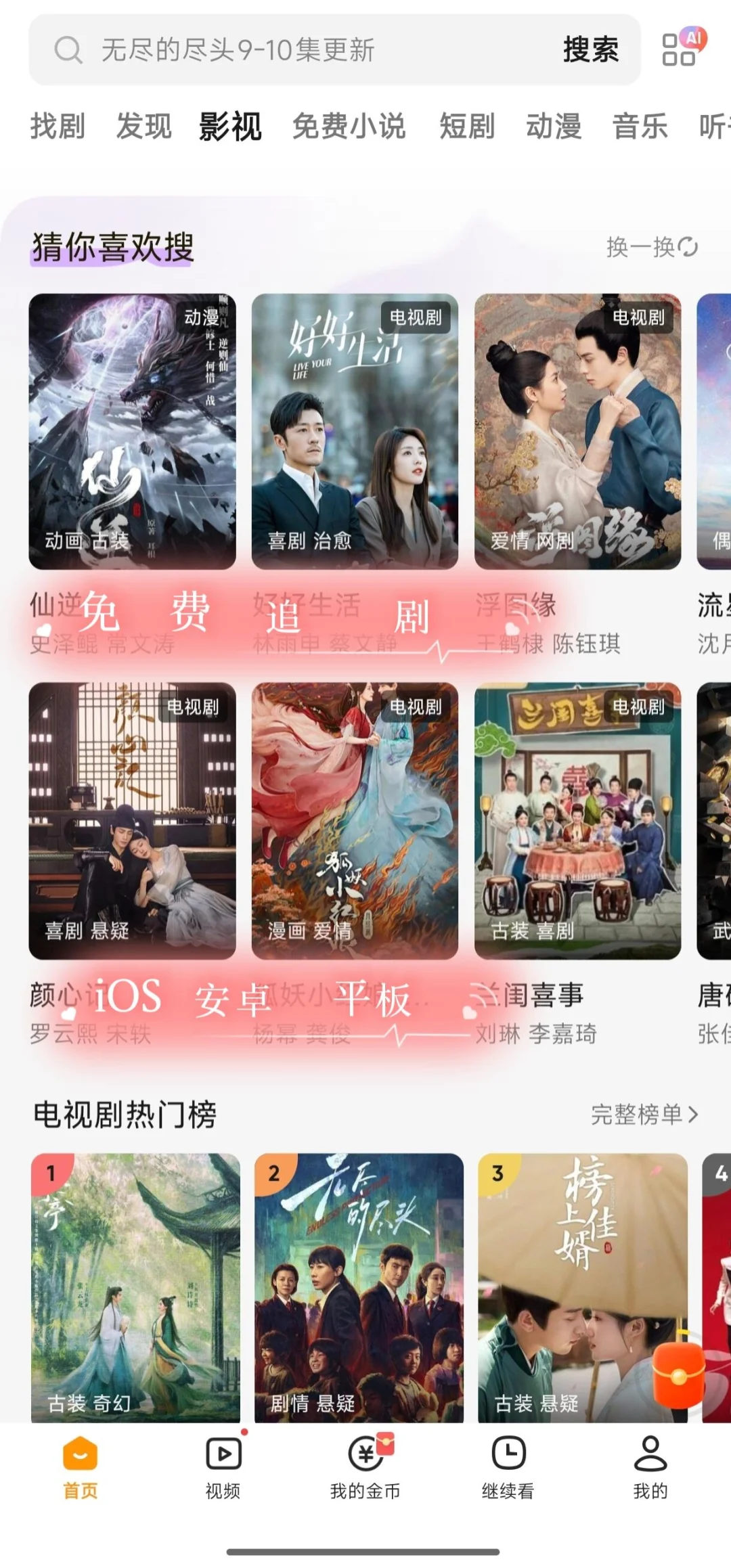 打死都不删除的免费追剧A.PP❗️