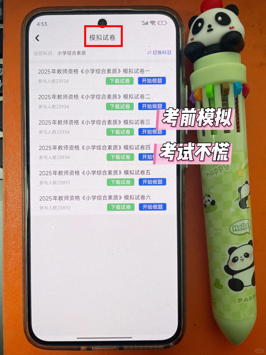 有点恶心，但25教资卷王都在偷偷用的App