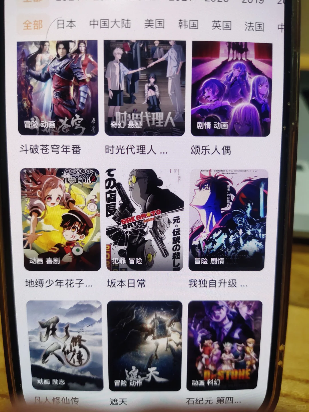 我找到了一个免费动漫app耶！