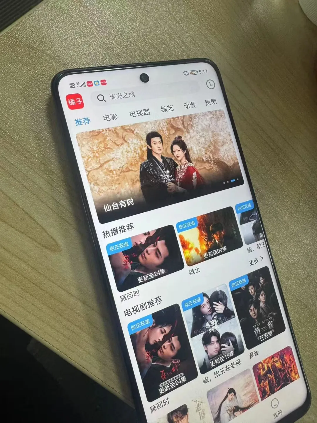 发现一个超好用的追剧app，剧迷们有救了！