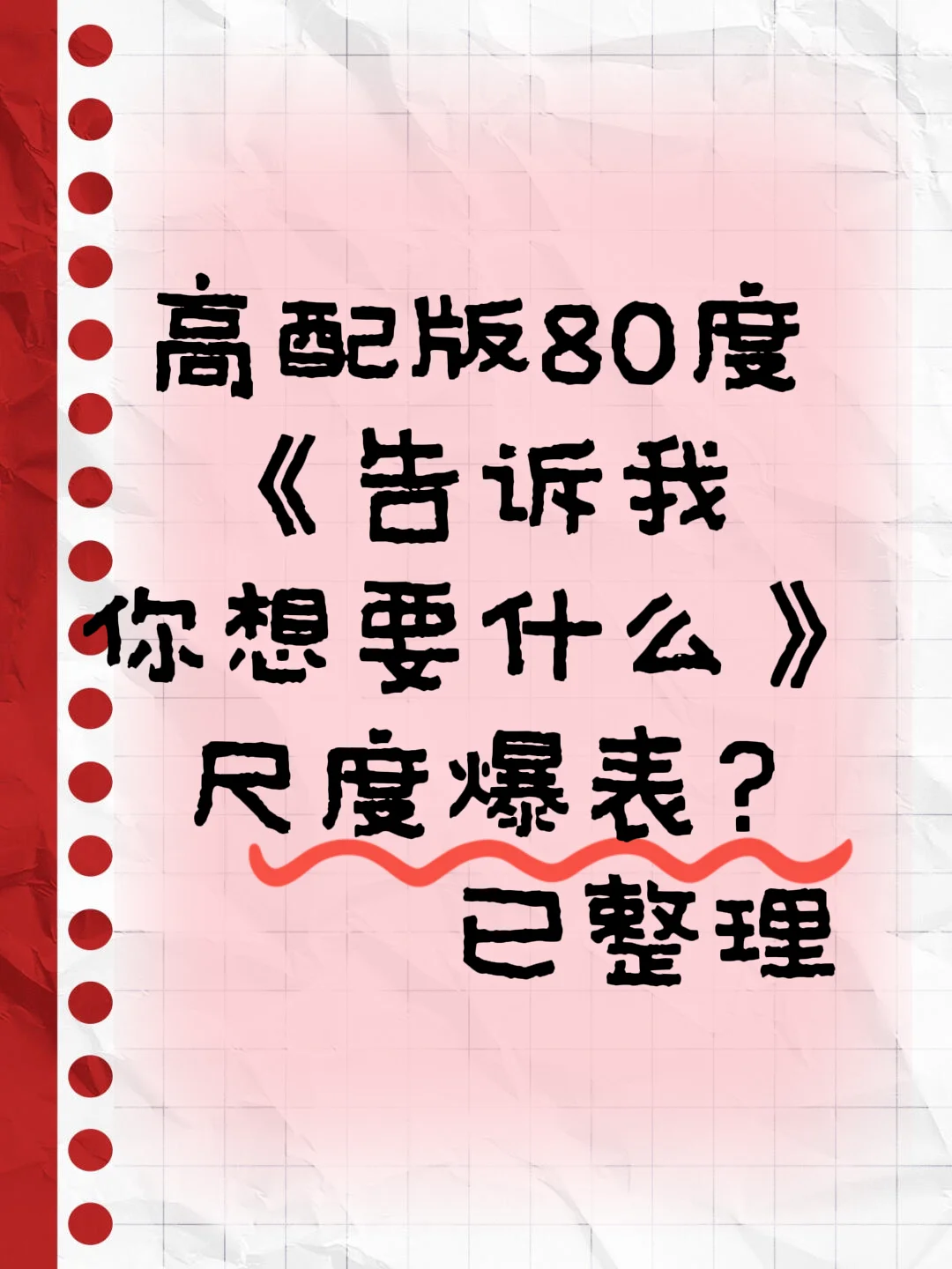西班牙禁忌美学天花板!这尺度能过审?